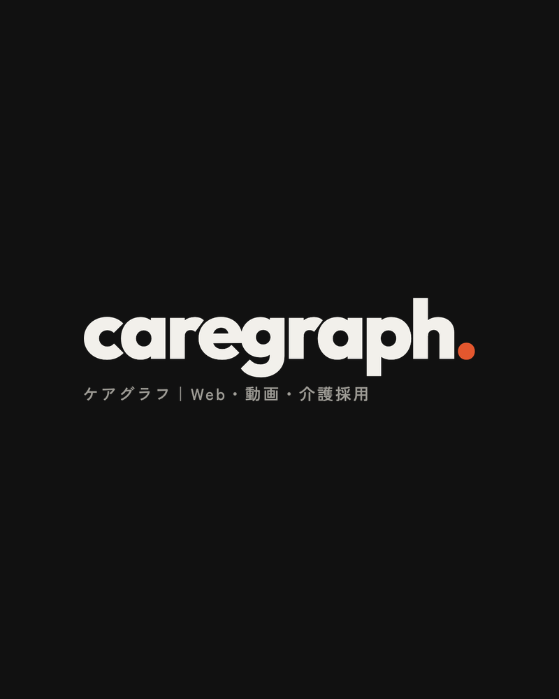 caregraph.(ケアグラフ)